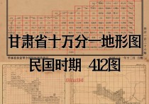 民国甘肃省十万分一地形图集(412图)