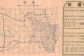 1939年西康省二十万分一地形图(172幅)