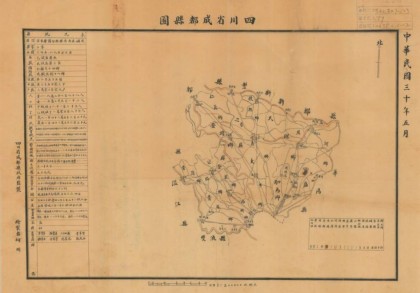 1941年四川省成都县图