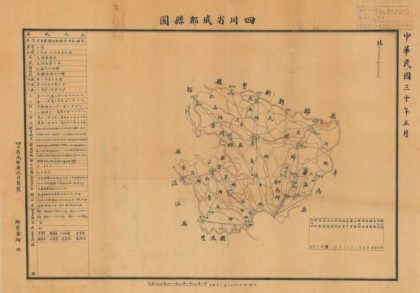 1941年四川省成都县图