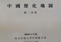 中国历史地图_1956年第二分册65图
