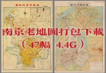 清朝民国时期南京老地图打包下载(4.4G)