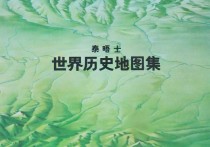 泰晤士世界历史地图集(360图)
