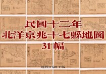 1923年京兆各县地图十万分一(31P)