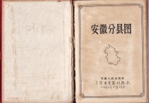 1958年安徽分县详图(76P)