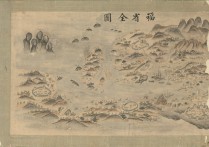 1863年《福省全图》简述与下载