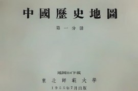 中国历史地图_1955年第一分册43图
