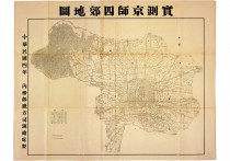 1915年实测京师四郊地图