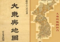 1861年朝鲜地图(大东舆地图)22P