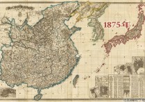 1875年亚细亚东部舆地图(日绘汉字)