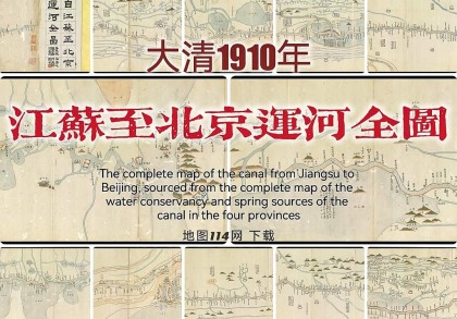 1910年自江苏至北京运河全图