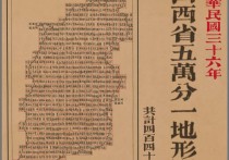 1947年山西省五万分一地形图(5.7G)