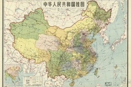 1950年中华人民共和国挂图