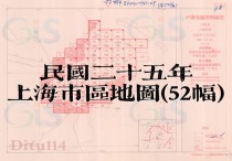 1936年一万分一上海市区地图(52幅)