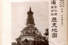 1934年民国河北省历史地图(日绘)