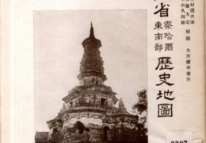 1934年民国河北省历史地图(日绘)