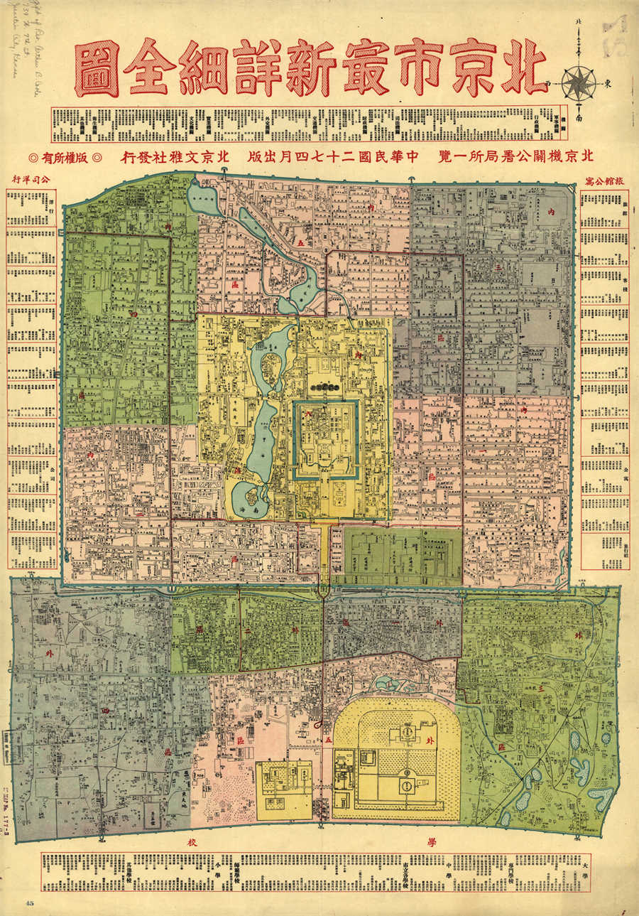 1938年北京市最新详细全图.jpg