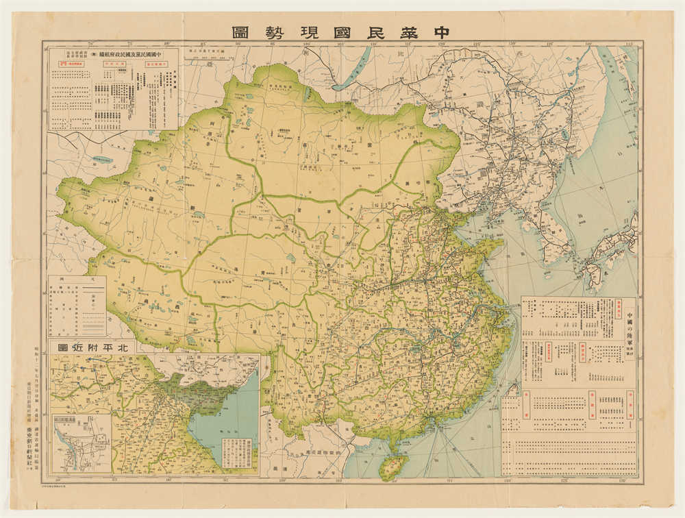1937年中华民国现势图.jpg