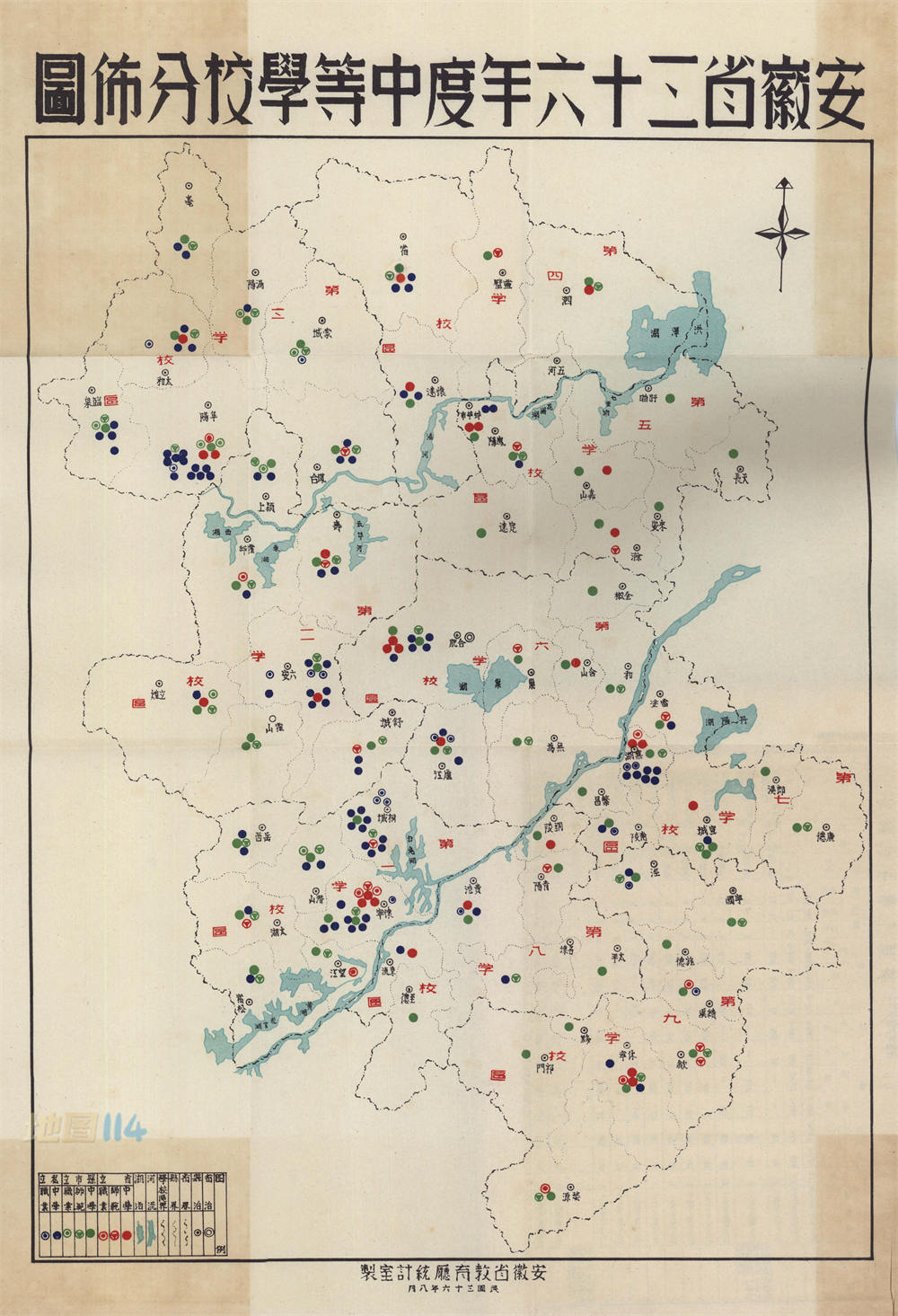 1947年安徽省中等学校分布图.jpg