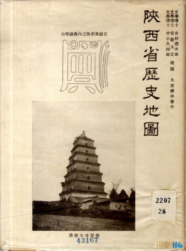 1934年民国陕西历史地图(日绘)