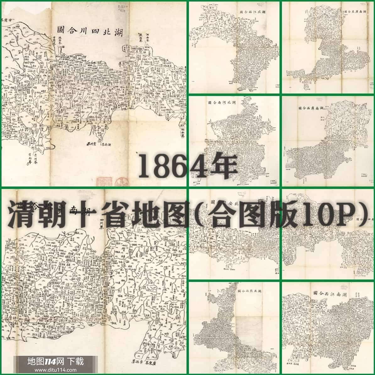 大清十省地图合图.jpg