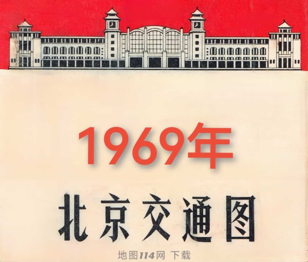 1969年北京交通图主页缩略图.jpg