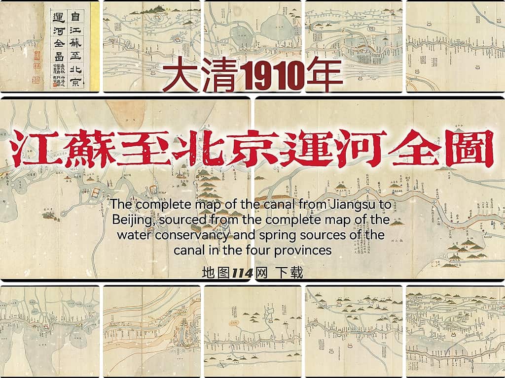 1910年自江苏至北京运河全图.jpg
