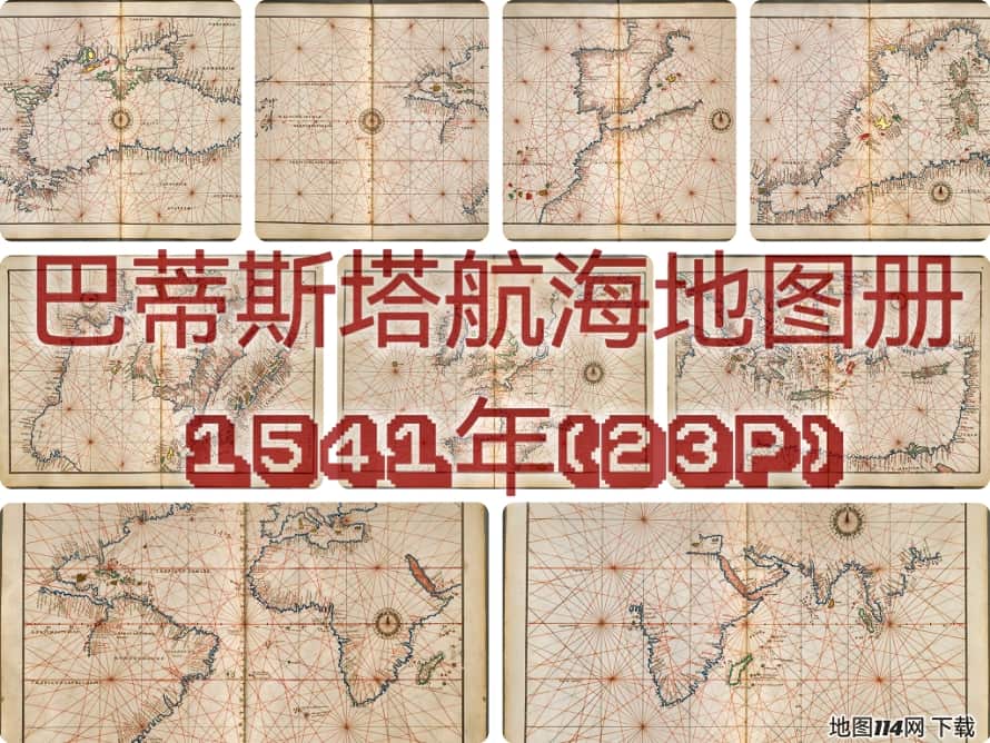 1541年巴蒂斯塔航海地图册23P全览.jpg