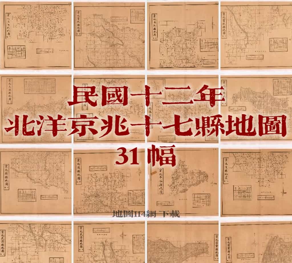1923年京兆各县地图全览.jpg