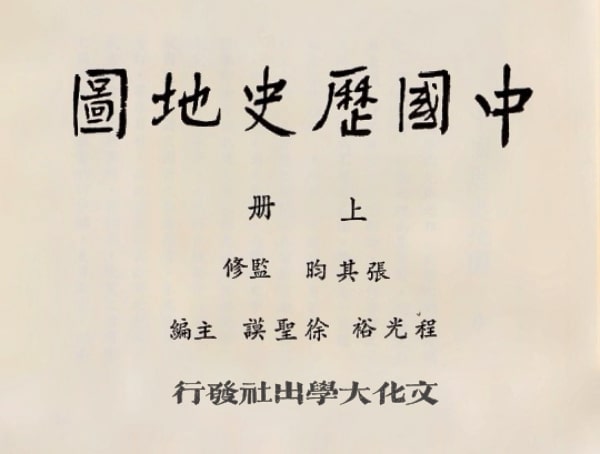 1980年台版中国历史地图集(38P)