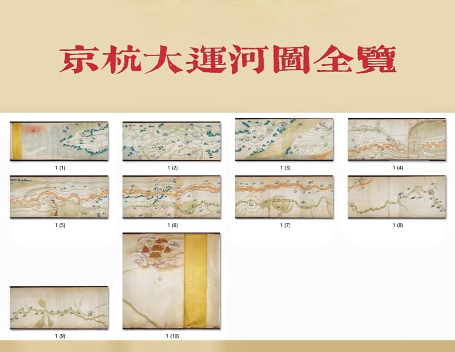 康熙京杭大运河图1.jpg