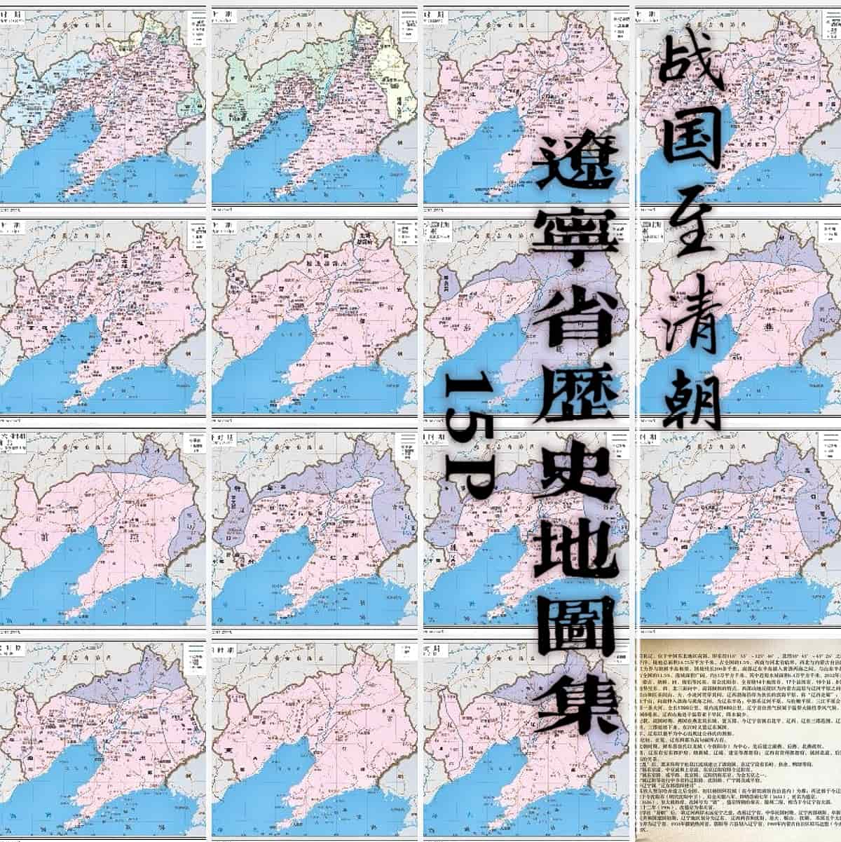 辽宁省历史地图.jpg