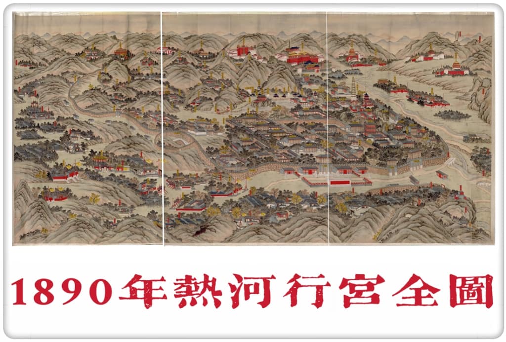1890年热河行宫全图.jpg