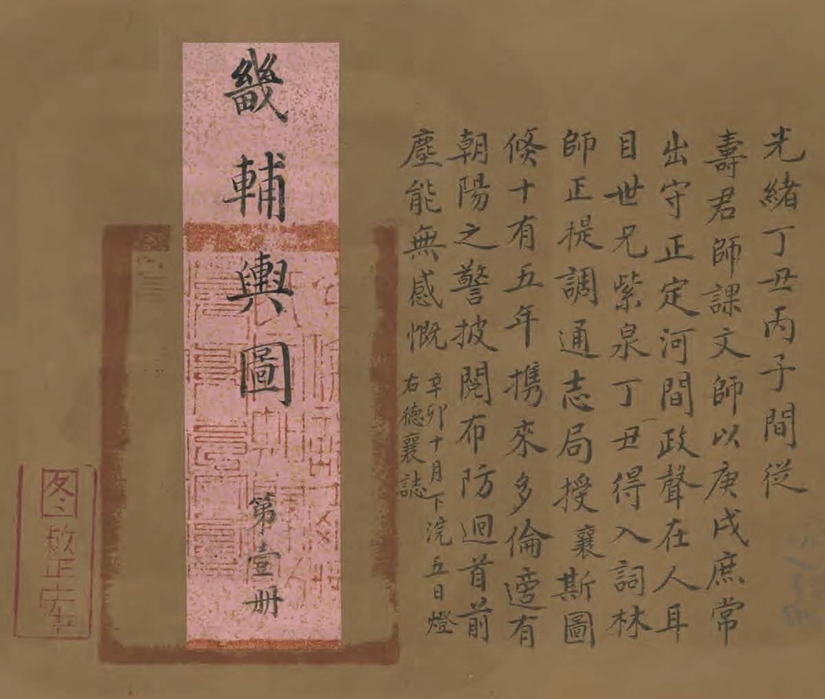 1877年畿辅舆图封面.jpg