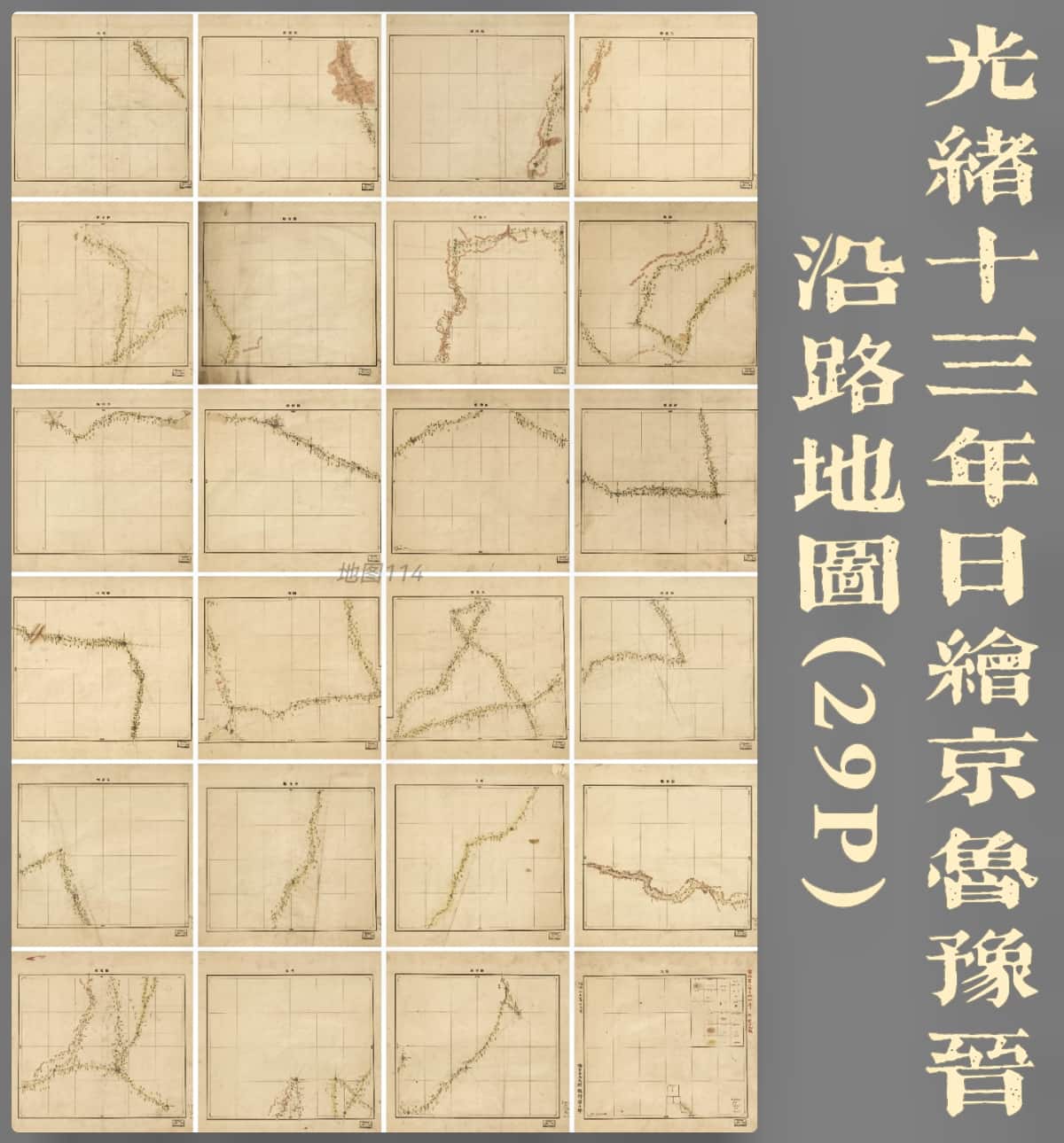 1887年日绘京鲁豫晋沿路地图(29P).jpg