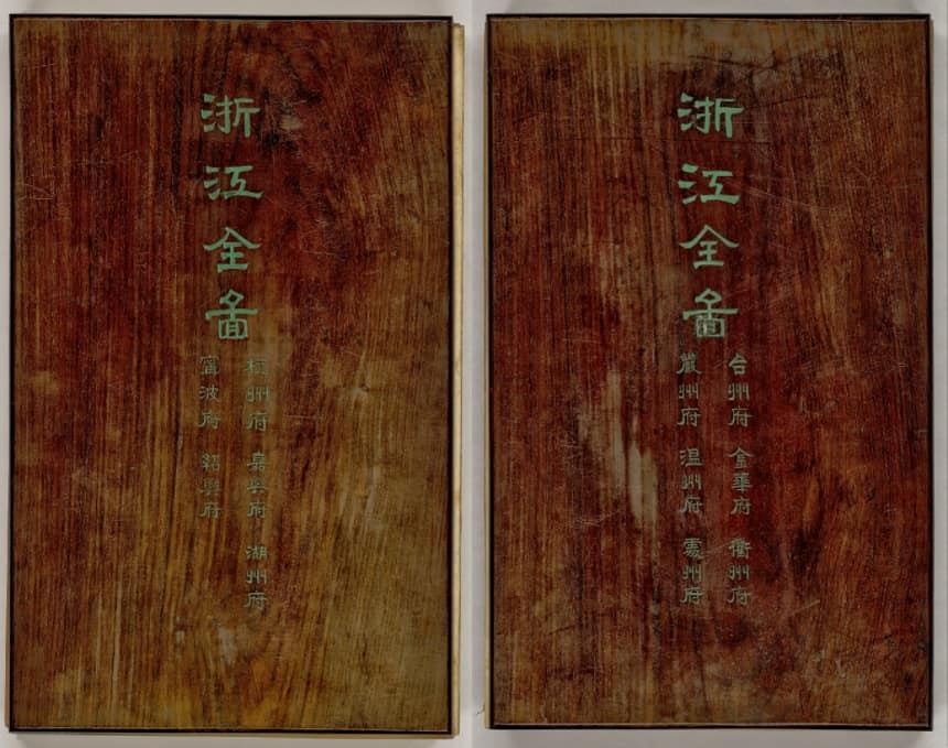 1661年浙江全图封面.jpg