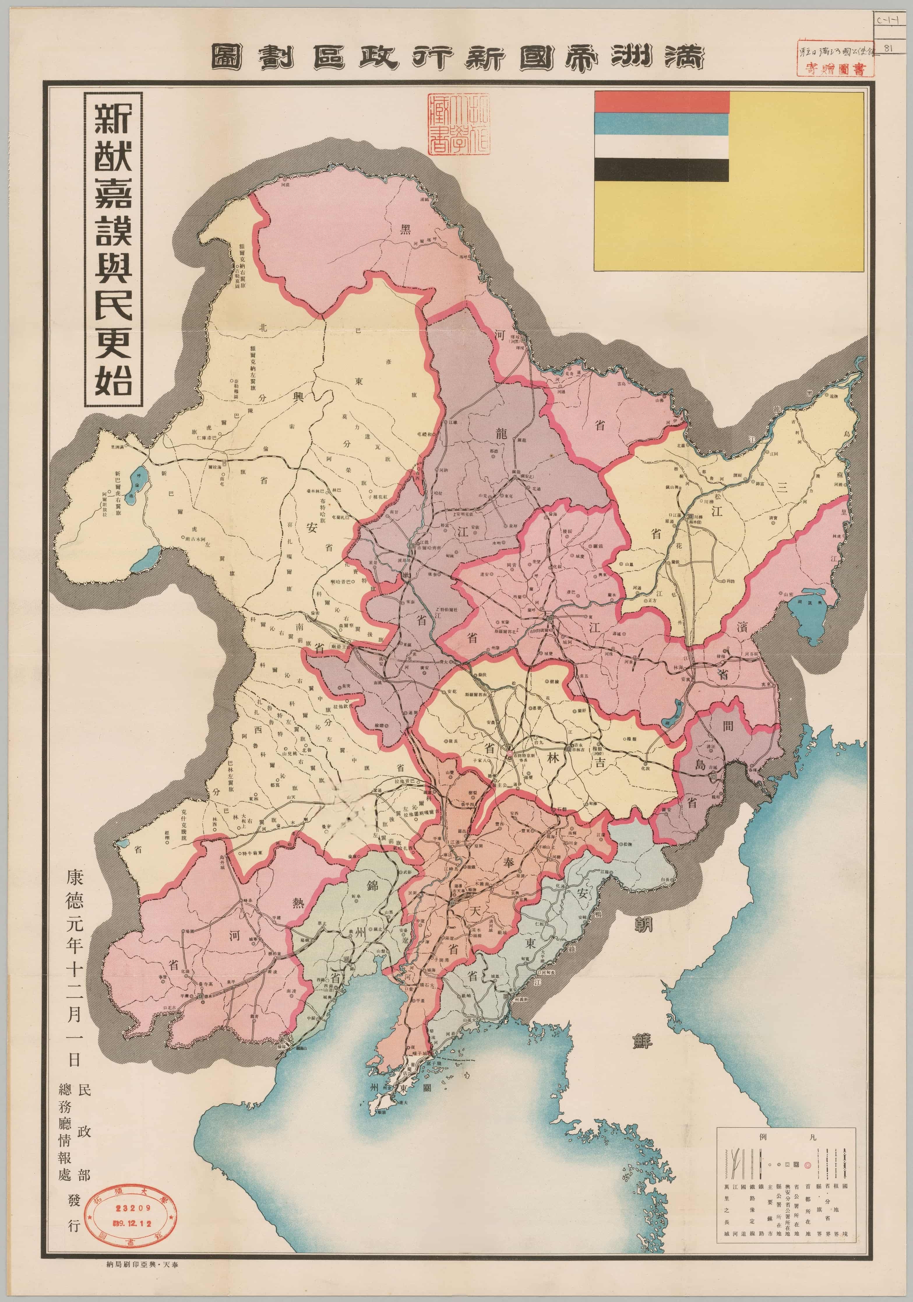 1934年满洲帝国新行政区划图.jpg