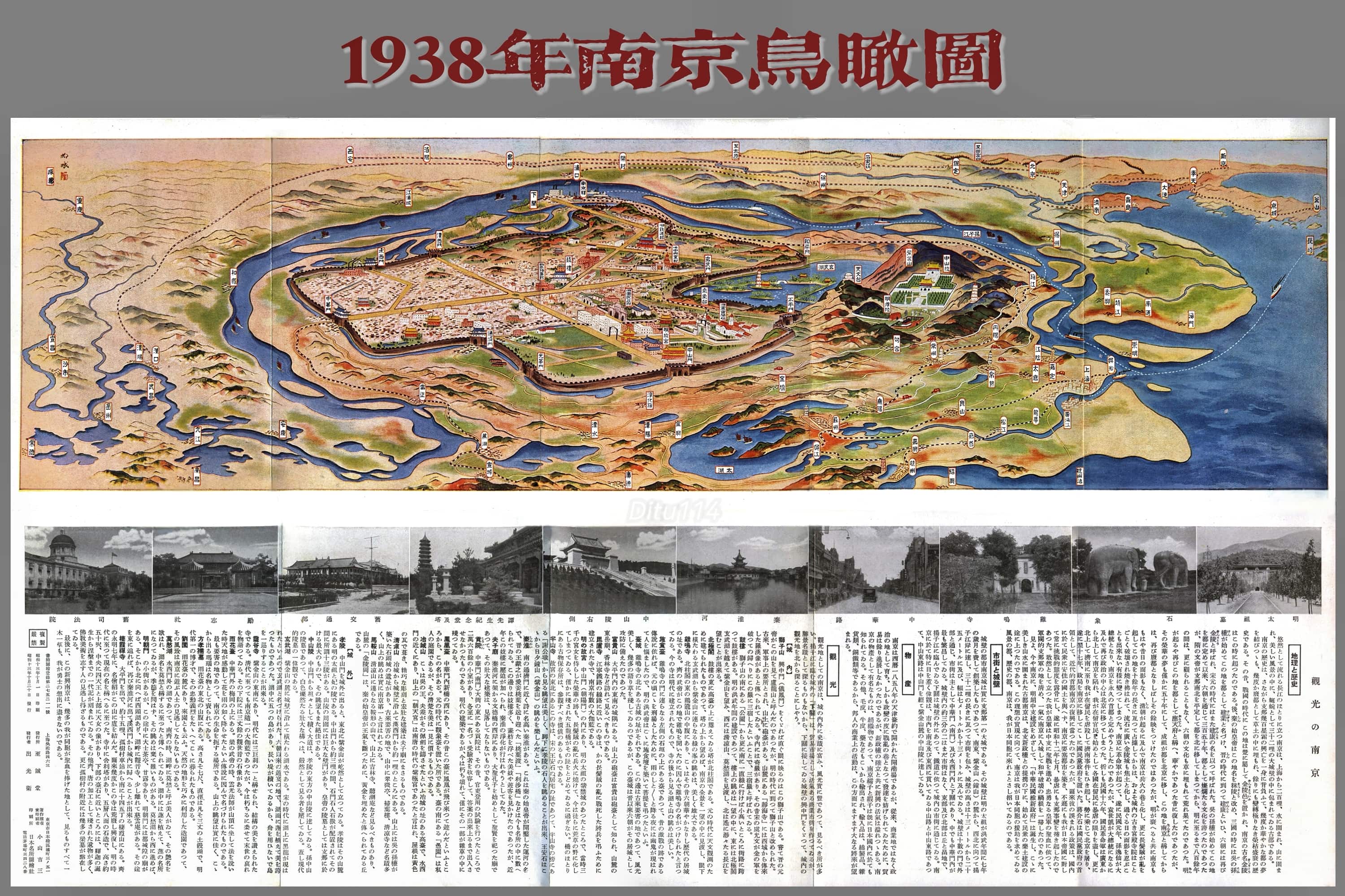 1938年南京鸟瞰图.jpg