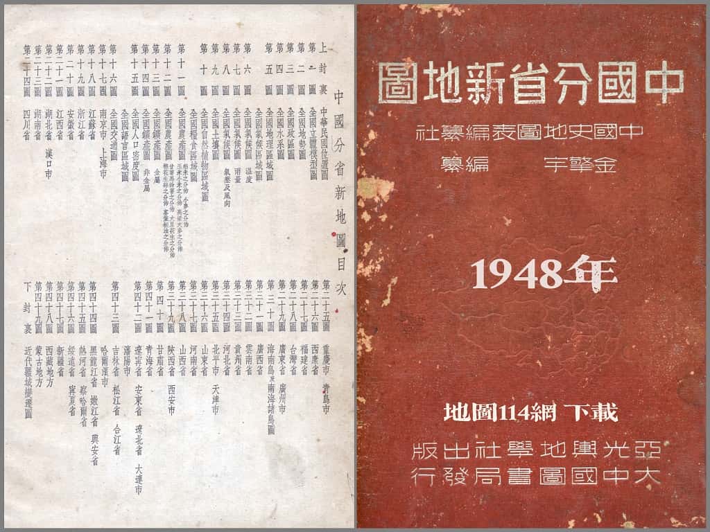 1948年中国分省新图.jpg