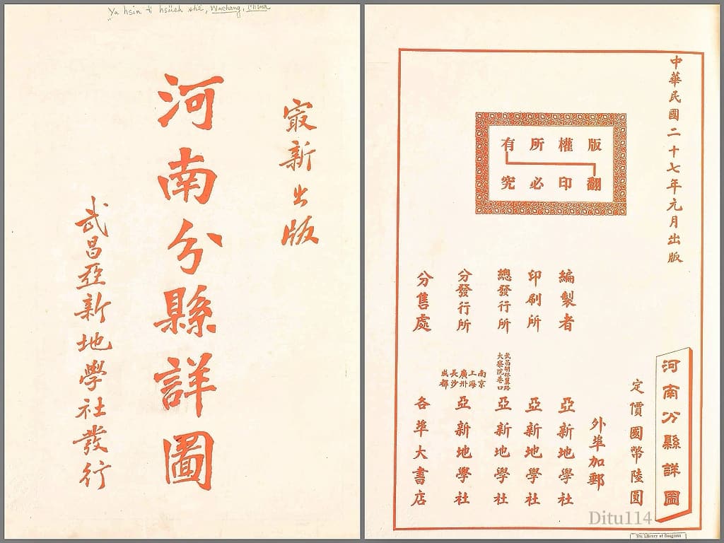 1938年河南分县详图封面.jpg