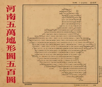 1947年河南省五万分一<strong><mark>地形图</mark></strong>(6.7G)