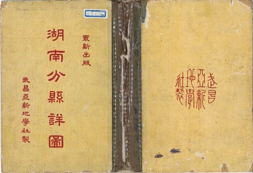 1928年湖南分县详图册(41P)