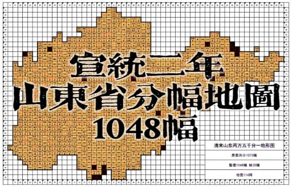 晚清山东省分幅地图(1048幅)