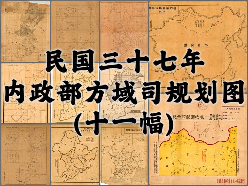 内政部方域司规划地图.jpg