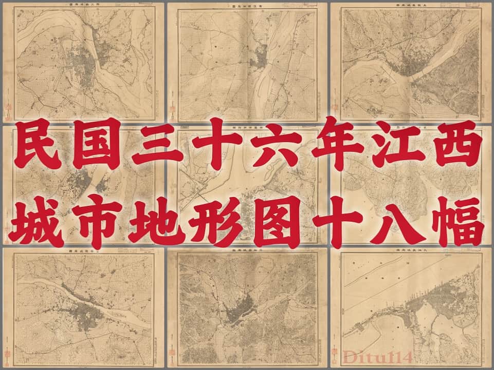 民国三十六年江西城市地形图十八幅.jpg
