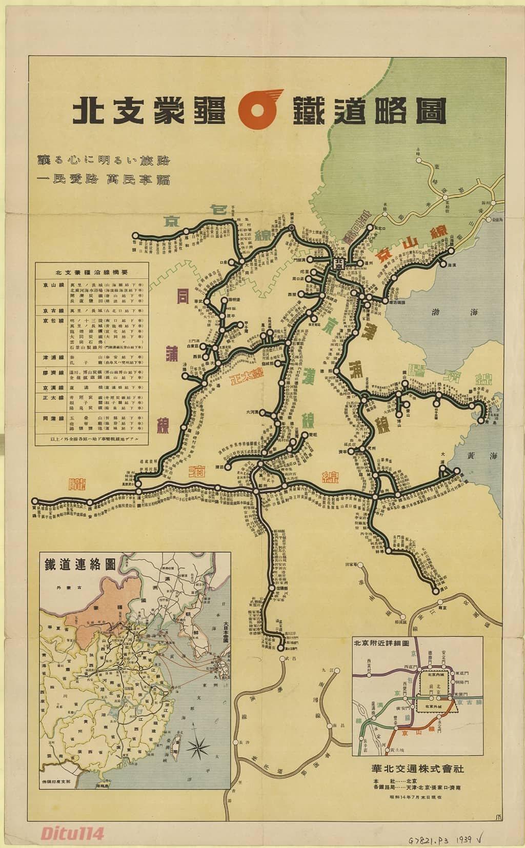 1939年北支蒙疆铁道略图.jpg