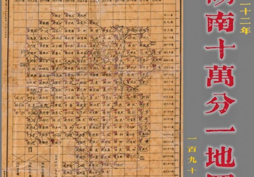 1933年湖南省十万分一地形图(193幅)