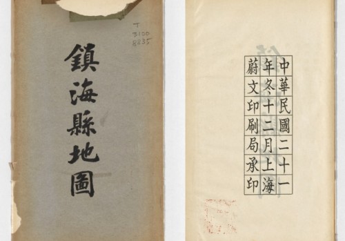 1932年浙江镇海县地图(23幅)