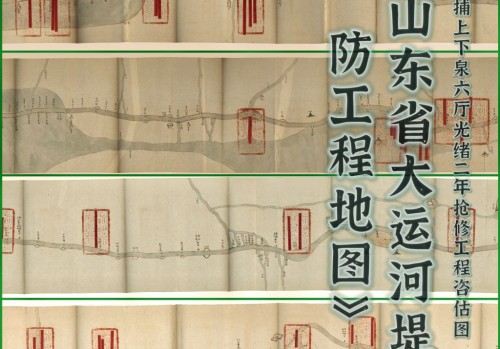 清朝山东省大运河堤防工程地图(4P)