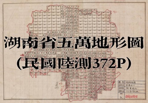 1944年湖南省五万分一地形图(陆测372P)